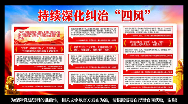黨風(fēng)廉政