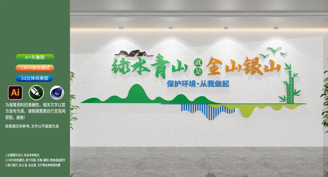 綠水青山就是金山銀山環(huán)保宣傳標(biāo)語(yǔ)文化墻
