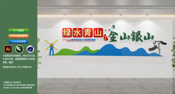 綠水青山就是金山銀山宣傳標(biāo)語文化墻
