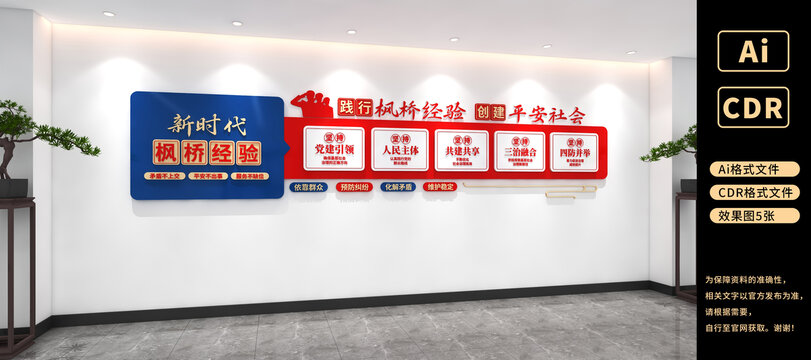 楓橋經(jīng)驗文化墻警隊警營派出所文化墻