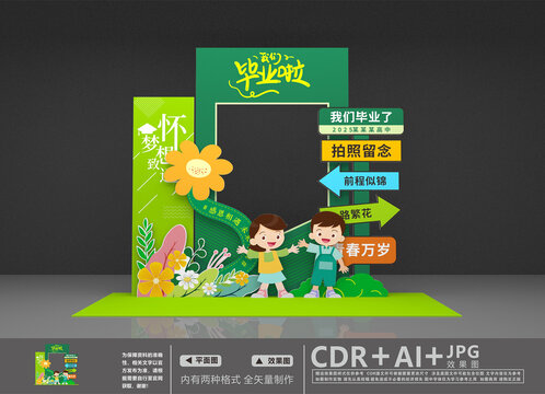 畢業(yè)季拍照框