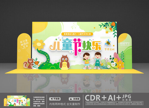 兒童節(jié)文藝匯演背景