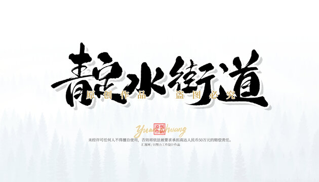 靛水街道