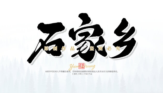 石家鄉(xiāng)