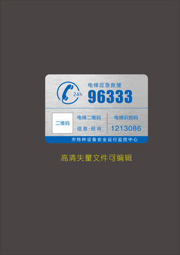 電梯應(yīng)急救援牌