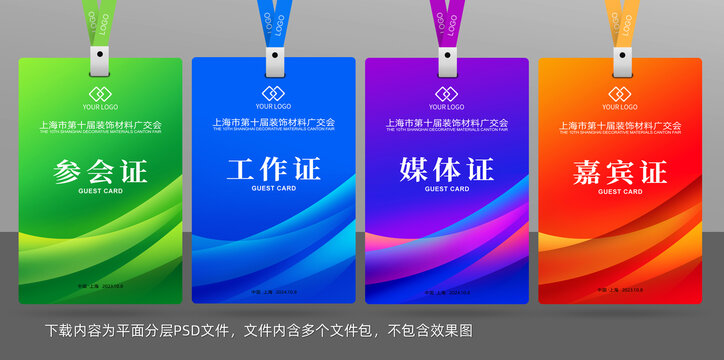 參會證