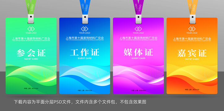 參會證