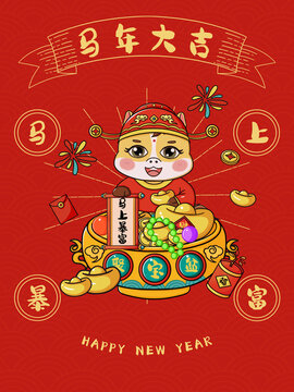 馬年馬上暴富海報設(shè)計
