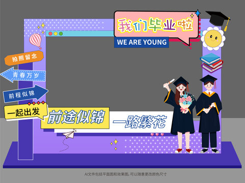 畢業(yè)拍照框美陳