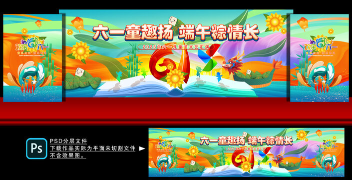 兒童節(jié)端午節(jié)舞臺背景