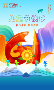 兒童節(jié)快樂