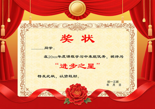 進步之星獎狀模板設計學校獎狀