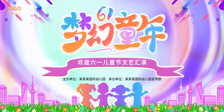 兒童節(jié)