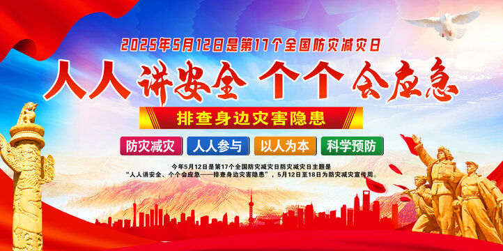 人人講安全個(gè)個(gè)會(huì)應(yīng)急