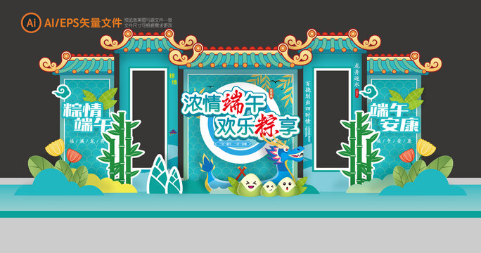 端午節(jié)舞臺美陳布置