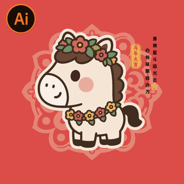 可愛(ài)卡通戴花環(huán)的小馬賀歲新年形象矢量插畫