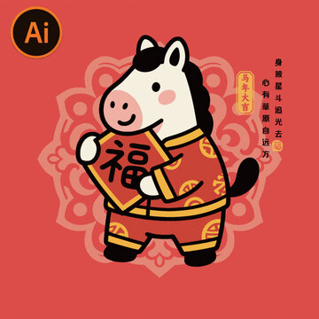 可愛小馬賀歲送福圖矢量插畫元素背景