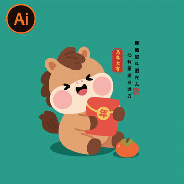 可愛小馬賀歲拿著紅包矢量插畫圖案IP形象