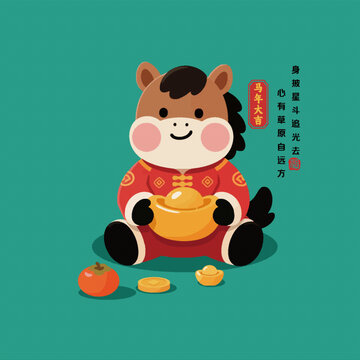 2026馬年生肖小馬賀歲抱金元寶矢量插畫(huà)