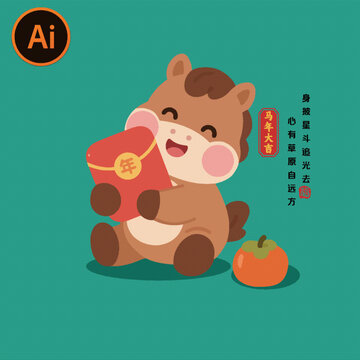 可愛小馬2026馬年捧紅包迎新年事事如意