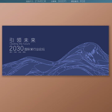 藍(lán)色論壇會議背景
