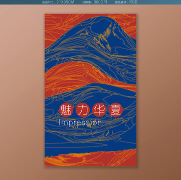 簡(jiǎn)約創(chuàng)意旅游海報(bào)