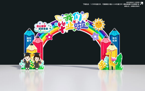 幼兒園畢業(yè)拱門