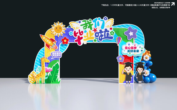 幼兒園畢業(yè)拱門