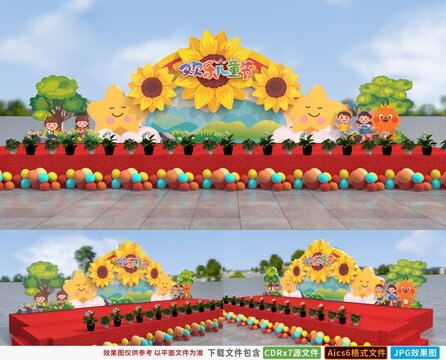 六一兒童節(jié)舞臺向日葵太陽花背景造型