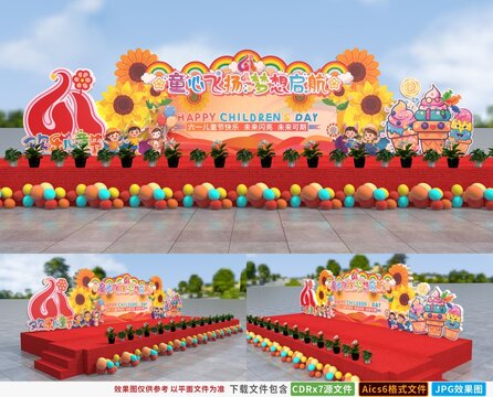 六一兒童節(jié)舞臺造型向日葵彩虹背景