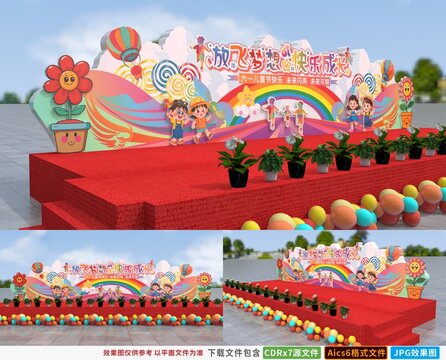 六一兒童節(jié)舞臺造型放飛夢想快樂成長