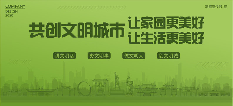 高密共創(chuàng)文明城市