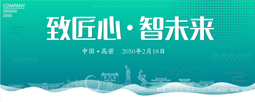 高密智能大會