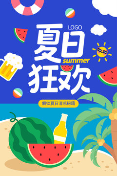 夏季海報(bào)促銷海報(bào)