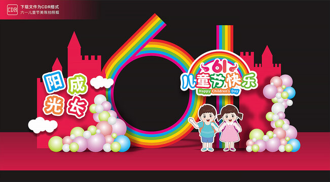 六一兒童節(jié)美陳