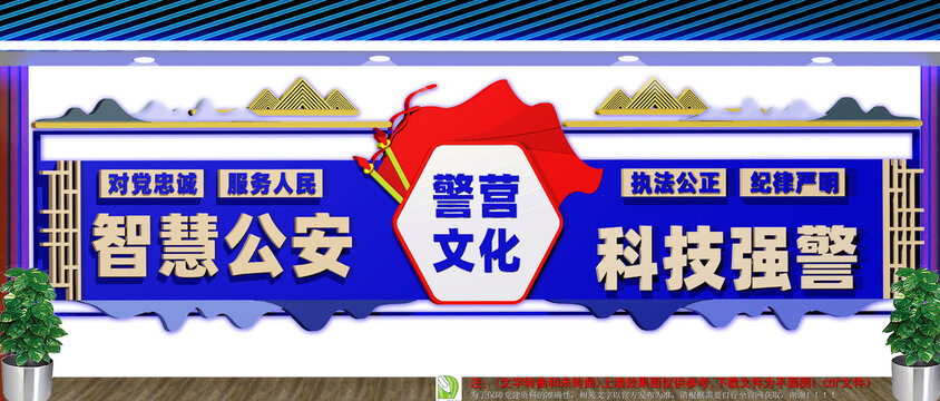 智慧公安科技強(qiáng)警文化墻