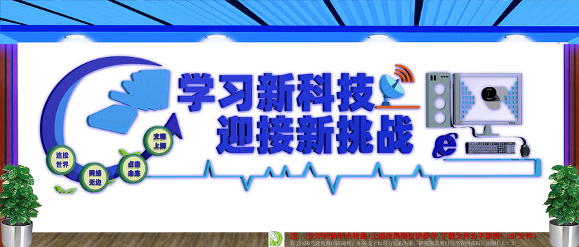電腦室文化墻