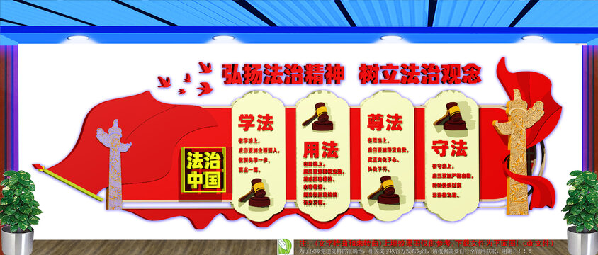 法律援助中心文化墻