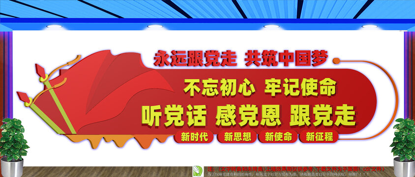 黨建文化墻