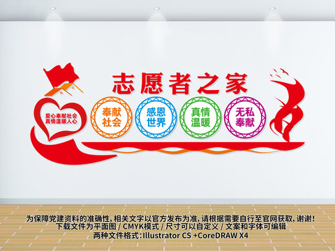志愿者之家