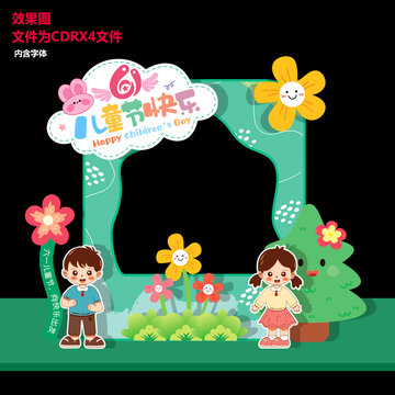 兒童節(jié)拍照框