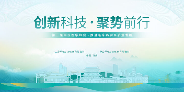 臨床醫(yī)療峰會潮州