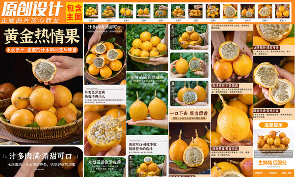熱情果詳情頁