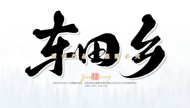 車田鄉(xiāng)