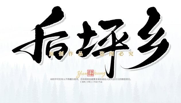 后坪鄉(xiāng)