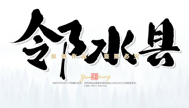 鄰水縣