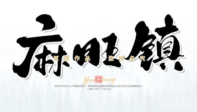 麻旺鎮(zhèn)