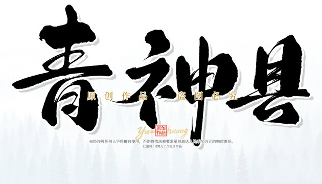 青神縣