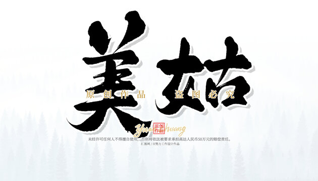 美姑