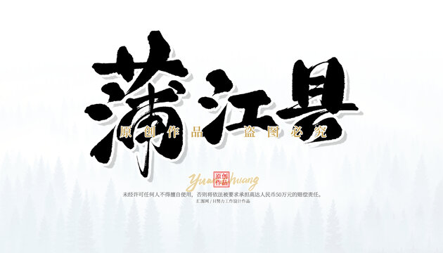 蒲江縣
